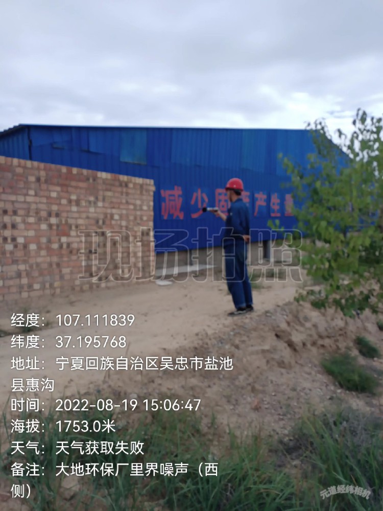 大地環(huán)保廠(chǎng)里屆噪聲