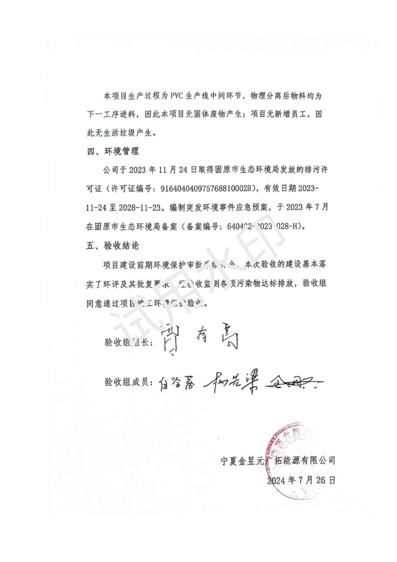 廣拓能源環(huán)境保護驗收報告表 （備案稿）_03.jpg