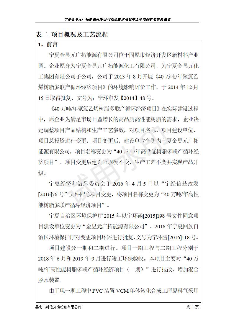 廣拓能源環(huán)境保護驗收報告表 （備案稿）_07.jpg