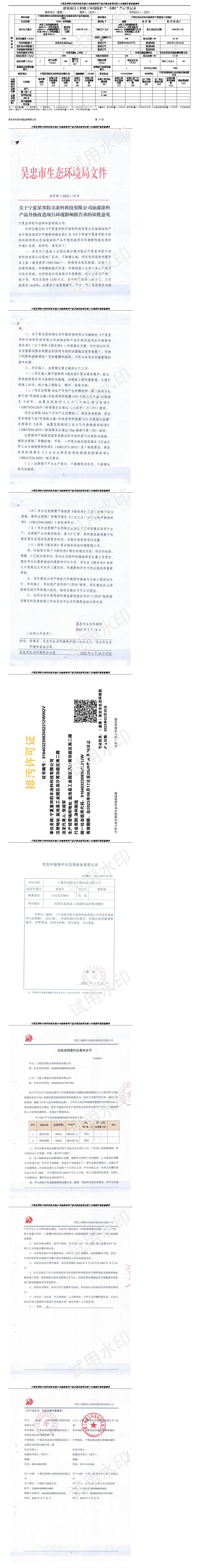 建設項目環(huán)保設施竣工驗收監測表 （備案稿）_04.jpg